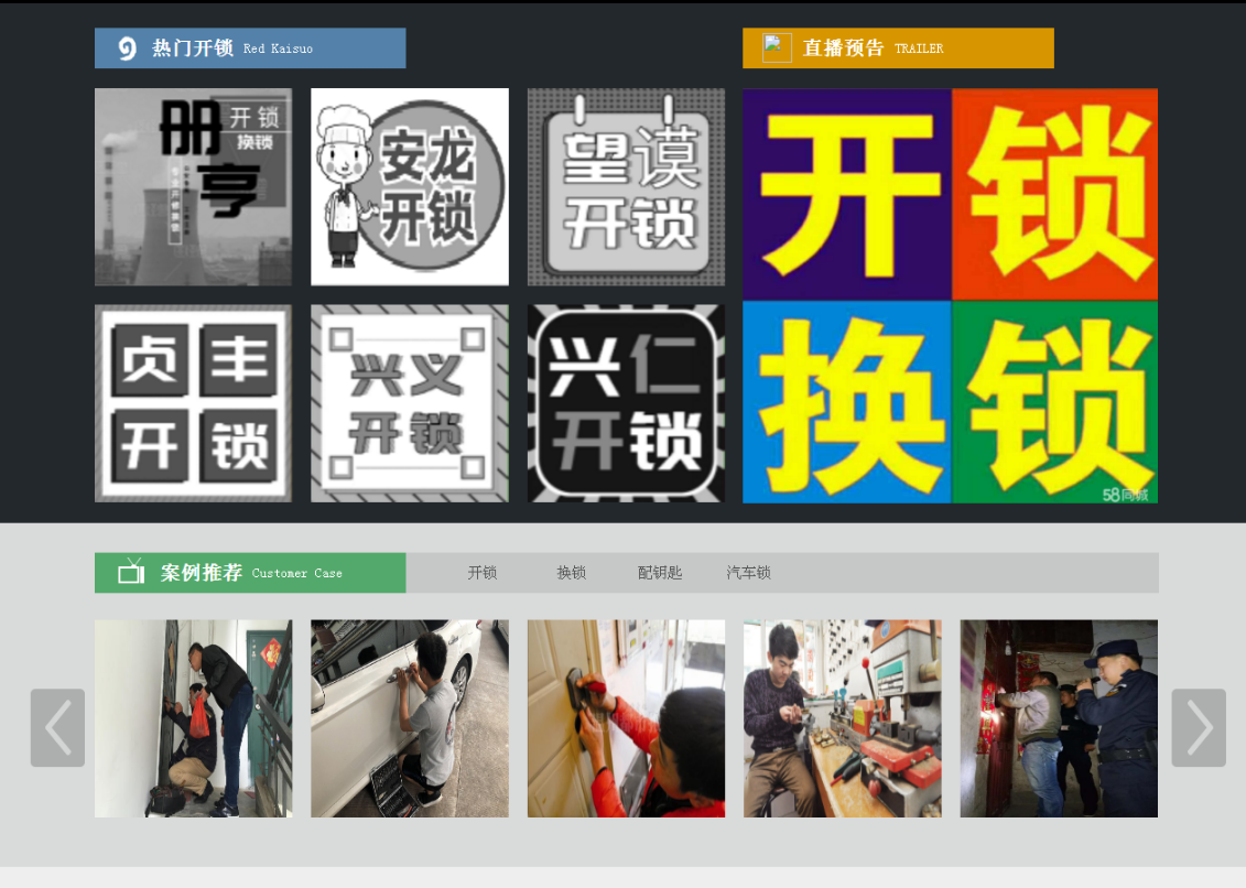 阳朔黔西南开锁网门户网站